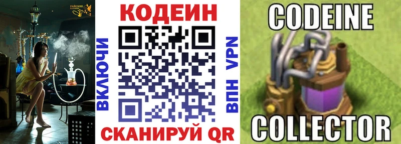 наркота Тайшет Codein напиток Lean (лин)